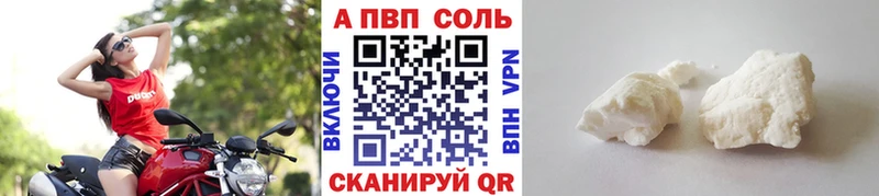 A-PVP Соль Сальск