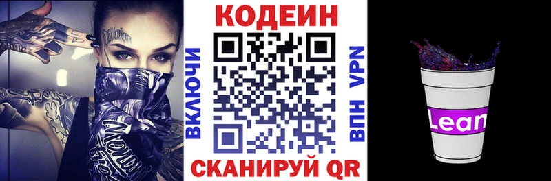 Кодеин напиток Lean (лин)  Сальск 